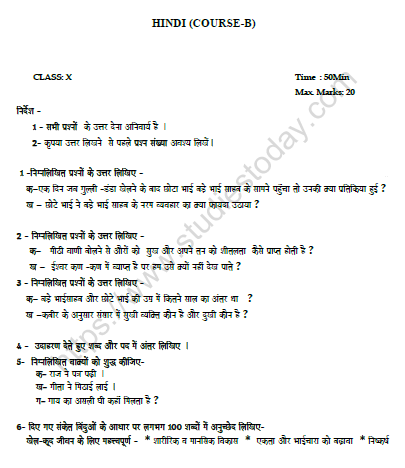 CBSE Class 10 Hindi Worksheet Set B Solved